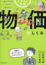 イラスト図解知っているようで知らない物価のしくみ/斎藤太郎/木下智博【3000円以上送料無料】