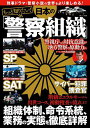 もっと知りたい!日本の「警察組織」【3000円以上送料無料】