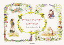 ターシャ・テューダーレターブック/ターシャ・テューダー【3000円以上送料無料】
