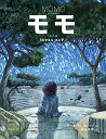 モモ 絵本版/ミヒャエル・エンデ/シモーナ・チェッカレッリ/松永美穂【3000円以上送料無料】