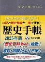 歴史手帳【3000円以上送料無料】