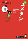 ユメタン 夢をかなえる英単語 1/木村達哉【3000円以上送料無料】