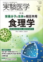 実験医学 Vol.42No.18(2024-11)【3000円以上送料無料】