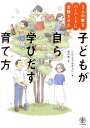 3人の娘をハーバードに合格させた子どもが自ら学びだす育て方/シムファルギョン/吉川南【3000円以上送料無料】