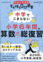 中学でこまらない小学6年間の算数重要ポイント総復習【3000円以上送料無料】