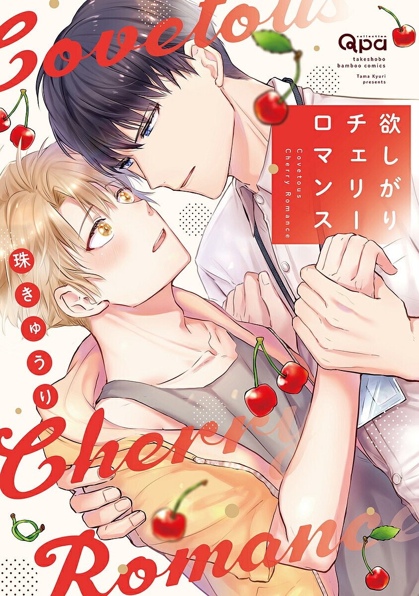 Movic Daria C - 【3千円以上送料無料】欲しがりチェリーロマンス