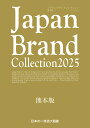 Japan Brand Collection2025熊本版/旅行【3000円以上送料無料】