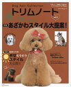 トリムノート Dog hair Collection vol.8【3000円以上送料無料】