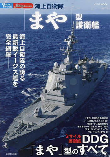 楽天市場】護衛艦 まきなみの通販 楽天市場】護衛艦 まきなみの通販