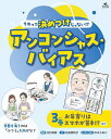 それって決めつけじゃない!?アンコンシャス・バイアス 3巻/北村英哉/松島恵利子/のはらあこ【3000円以上送料無料】