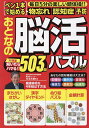 おとなの脳活パズル vol.3【3000円以上送料無料】
