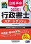 行政書士試験 2025の画像