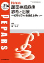 PEPARS No.214(2024.10)/栗原邦弘/顧問百束比古/顧問光嶋勲【3000円以上送料無料】