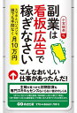 副業は看板広告で稼ぎなさい スマホとパソコンで誰でも手間なく月10万円/小宮絵美【3000円以上送料無料】(3)