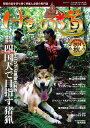 けもの道 狩猟の道を切り開く狩猟人必読の専門誌 2024年秋号【3000円以上送料無料】