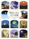 物語のある月の図鑑/浦智史科学監修ペズル【3000円以上送料無料】