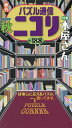 パズル通信ニコリ Vol.188(2024年秋号)【3000円以上送料無料】