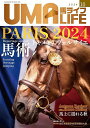 馬ライフ 2024-10【3000円以上送料無料】