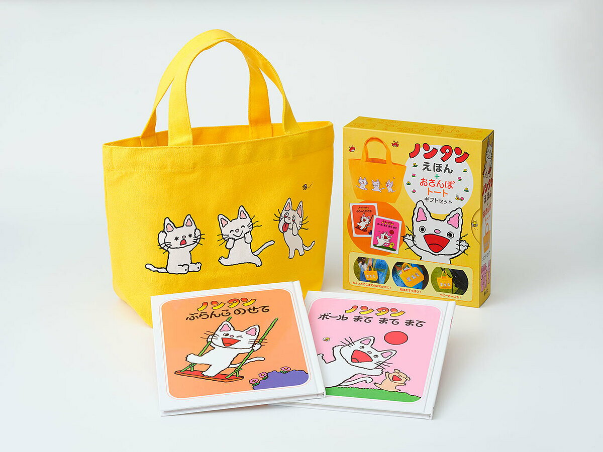 ノンタンえほん+おさんぽトートギフトセッ／子供／絵本【3000円以上送料無料】のサムネイル