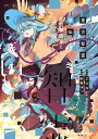 東方智霊奇伝 反則探偵さとり 迷宮編5/ZUN/秋巻ゆう【3000円以上送料無料】
