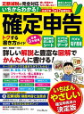 いちからわかる!確定申告トクする書き方ガイド 令和7年3月17日締切分/西原憲一【3000円以上送料無料】