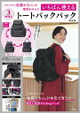 いちばん使える3wayトートバックパック【3000円以上送料無料】
