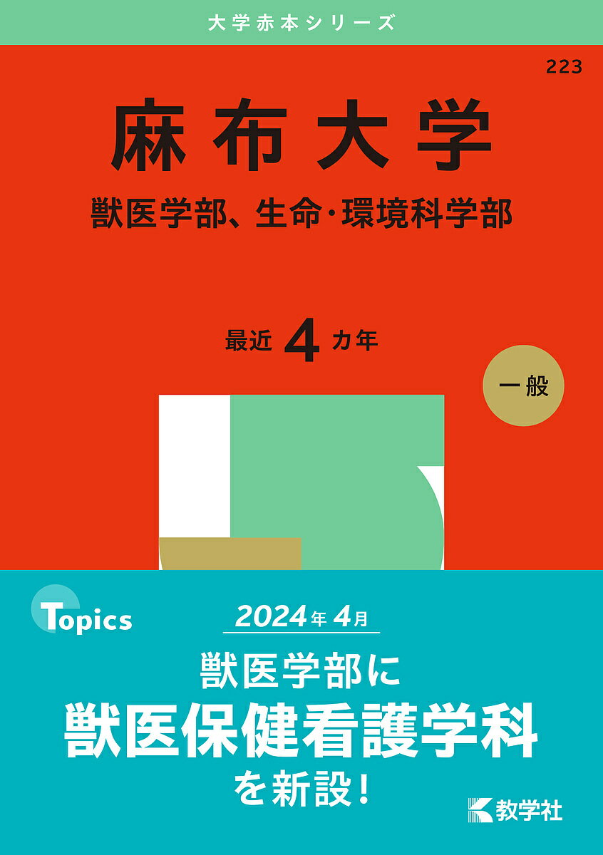 楽天市場】麻布大学附属 過去問の通販 楽天市場】麻布大学附属 過去問の通販