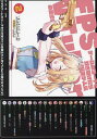 FPSゲームのコーチを引き受けたら依頼主が人気VTuberの美少女だった 2/すかいふぁーむ【3000円以上送料無料】