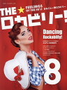 THE★ロカビリー! 8/全日本ロカビリー普及委員会【3000円以上送料無料】