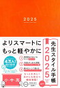 先生スタイル手帳 Orange【3000円以上送料無料】