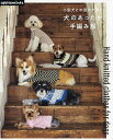 小型犬と中型犬が着る犬のあったか手編み服【3000円以上送料無料】