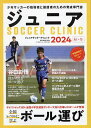 ジュニアサッカークリニック 2024秋・冬【3000円以上送料無料】