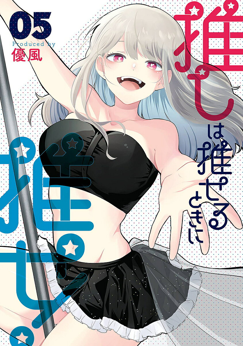 Kodansha Magazine Zkc - 【3千円以上送料無料】推しは推せるときに推せ! 5