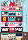 空想百貨店MICKEYA みっけ作品集/みっけ【3000円以上送料無料】
