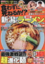 新潟の極旨ラーメン ’24〜’25/旅行【3000円以上送料無料】