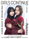 GIRLS CONTINUE Vol.13【3000円以上送料無料】