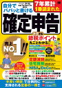 自分でパパッと書ける確定申告 令和7年3月17日締切分/平井義一【3000円以上送料無料】