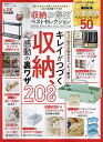 収納お得技ベストセレクション 〔2024〕【3000円以上送料無料】