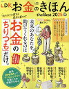 LDKお金のきほんthe Best 2025【3000円以上送料無料】