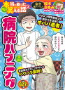 ちび本当にあった笑える話 病院ハプニング【3000円以上送料無料】