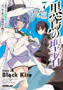 黒鳶の聖者 追放された回復術士は、有り余る魔力で闇魔法を極める 7/まさみティー【3000円以上送料無料】