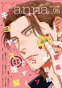 Canna オリジナルボーイズラブアンソロジー Vol.98/キヨヤス理解【3000円以上送料無料】