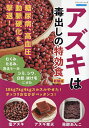 アズキは毒出しの特効食 10kg7kg4kgスルスルやせた!ポッコリおなかがペッタンコ!【3000円以上送料無料】