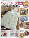 パッチワーク教室特別号 〔2024〕【3000円以上送料無料】