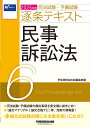 司法試験・予備試験逐条テキスト 2025年版6【3000円以上送料無料】