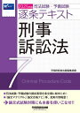 司法試験・予備試験逐条テキスト 2025年版7【3000円以上送料無料】