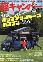 軽キャンパーfan vol.52【3000円以上送料無料】