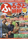 ふるさと納税ニッポン! Vol.20(2024-25冬春号)【3000円以上送料無料】