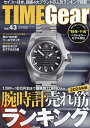 TIME Gear Vol.43【3000円以上送料無料】