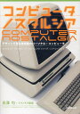 コンピュータノスタルジア デザインで見る黎明期のパーソナル・コンピュータ/長澤均/テクノタク飯塚【3000円以上送料無料】